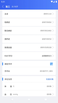 AI绿通app安卓下载 v1.6.1 screenshot 2