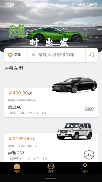 中出行app官方版