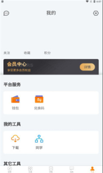 家益学堂安卓版app v7.3.7 screenshot 1