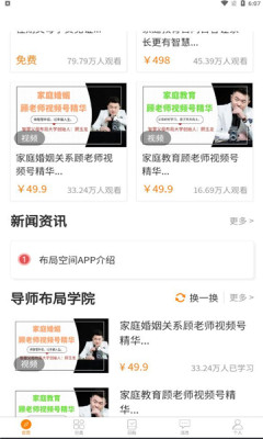 家益学堂安卓版app