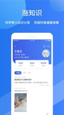 福棠儿医app官方版