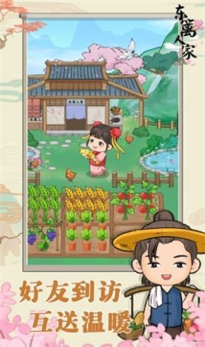 东篱人家app官方版下载