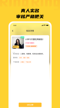 Ring饭友交友app官方版 v1.0 screenshot 3