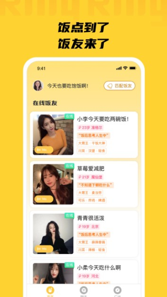 Ring饭友交友app官方版