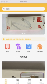 鑫晨优选app软件下载 v1.0 screenshot 1