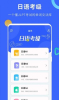 日语考级报名app2023最新版 v2.1.1 screenshot 2