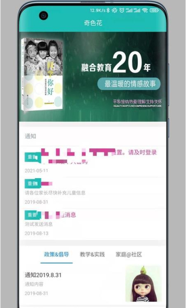 奇色花教师端app手机版