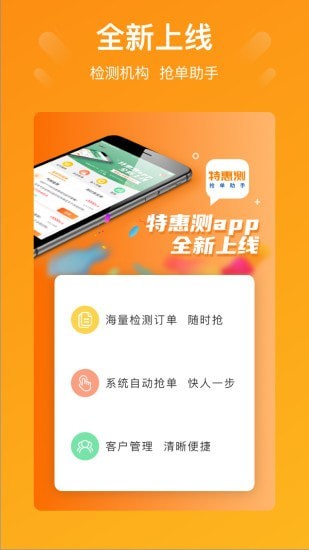 特惠测app手机版