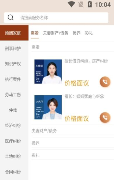 法服360官方版app下载