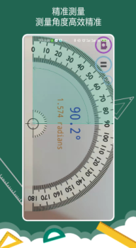 万能尺子量角器app官方版 v23.03.1 screenshot 3