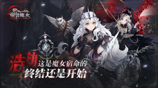 爆裂魔女游戏安卓wiki版 v1.2.23 screenshot 2
