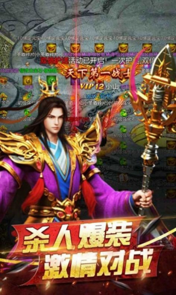 圣龙连击版传奇手游高爆版