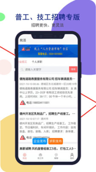 dzjob安然人才网最新版app v1.0.1 screenshot 2