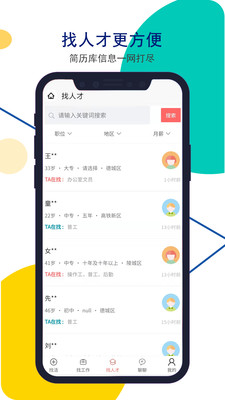 dzjob安然人才网最新版app