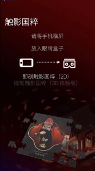 触影国粹app安卓版 v1.0 screenshot 1