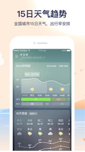天气预报管家app软件下载