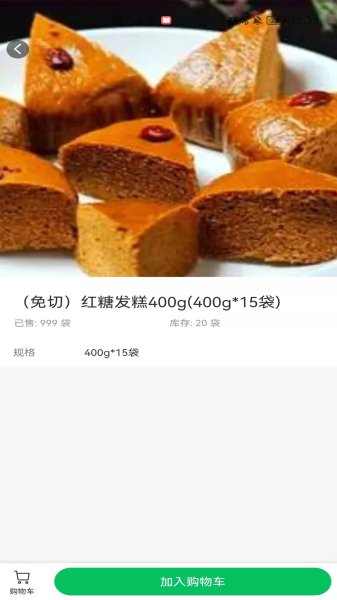 菜如意app手机版