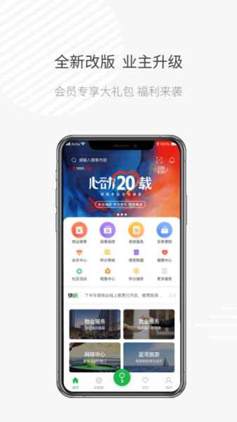 2023安泰生活app手机版