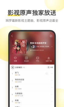 酷我音乐2023新版本官方下载 v10.5.3.1 screenshot 4