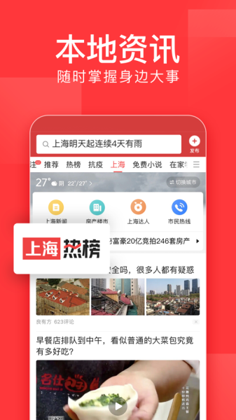 今日头条极速版2023最新版官方下载