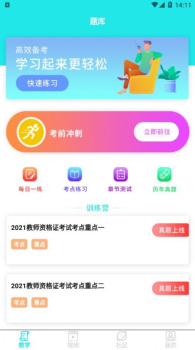 一起考教资app官方版 v1.7 screenshot 2