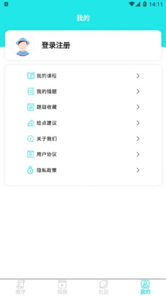 一起考教资app官方版