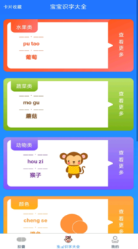 识字王国胶囊app手机版 v1.2 screenshot 3