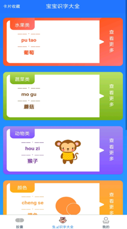 识字王国胶囊app手机版