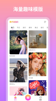 青秀相机app手机版 v1.1.4.101 screenshot 3