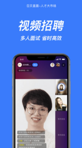 召贝直面手机版app