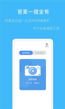 拍作业帮搜题app手机下载 v2.1.1 screenshot 3