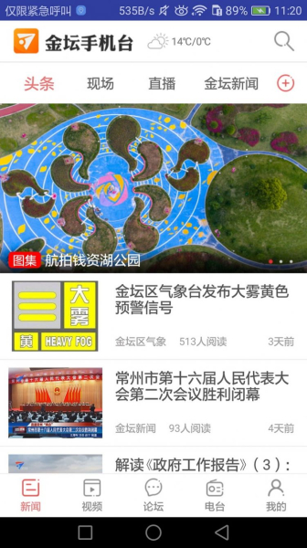 2023金坛手机台新闻下载官方版