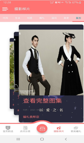 婚礼我帮您app最新版