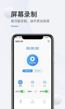 手机录屏高清软件2023最新版 v1.0.1 screenshot 1