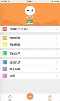 货运帮app官方版 v87 screenshot 3