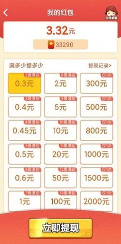 老板请收钱游戏领红包福利版