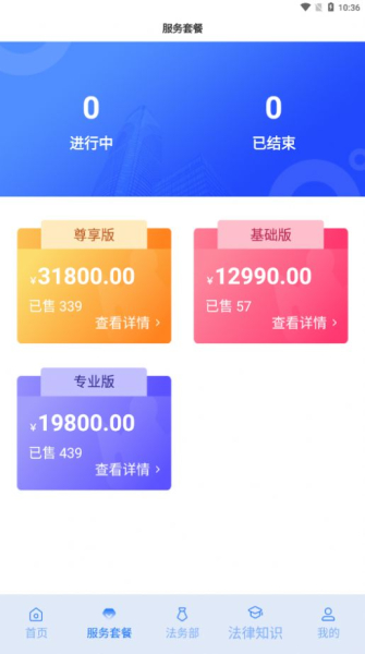 奉公法律app手机版