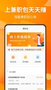兼职包app官方版 v2.1.9 screenshot 1