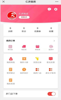 仁济医药app官方版 v1.6.7 screenshot 1