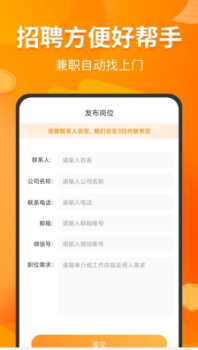 兼职包app官方版 v2.1.9 screenshot 2