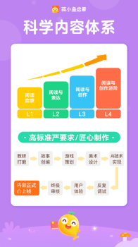 荷小鱼启蒙2023最新版app v1.5.9 screenshot 1