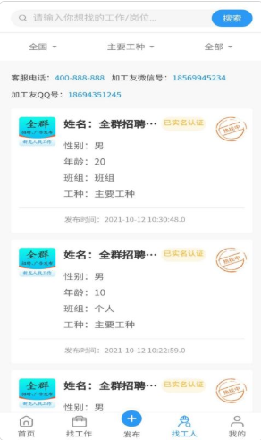 全群招聘app官方版下载