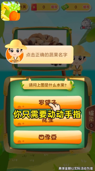 一起猜水果游戏app红包版