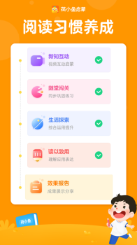 荷小鱼启蒙2023最新版app v1.5.9 screenshot 2