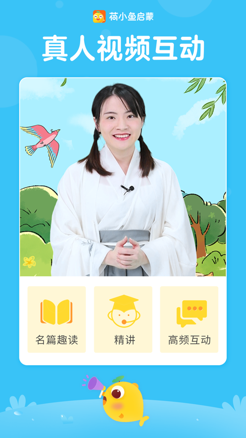 荷小鱼启蒙2023最新版app