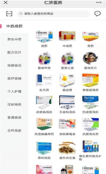 仁济医药app官方版