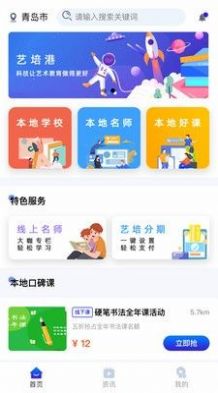 艺培港手机版app