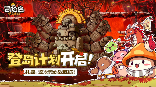 冒险岛枫之传手游国服公测版