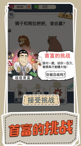 脑洞大侦探首富之路游戏官方版