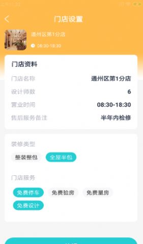 鲲筑店乐助软件官方版